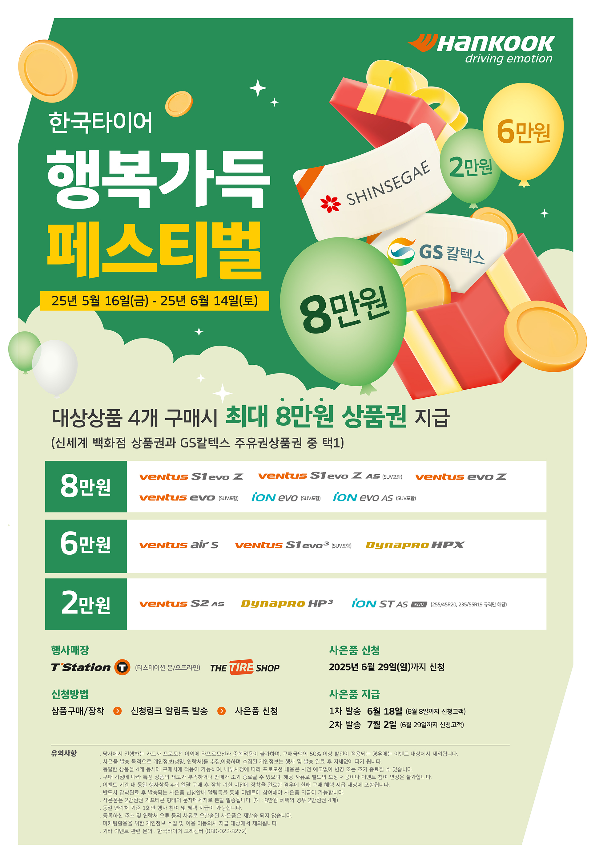 한국타이어 행복가득 페스티벌